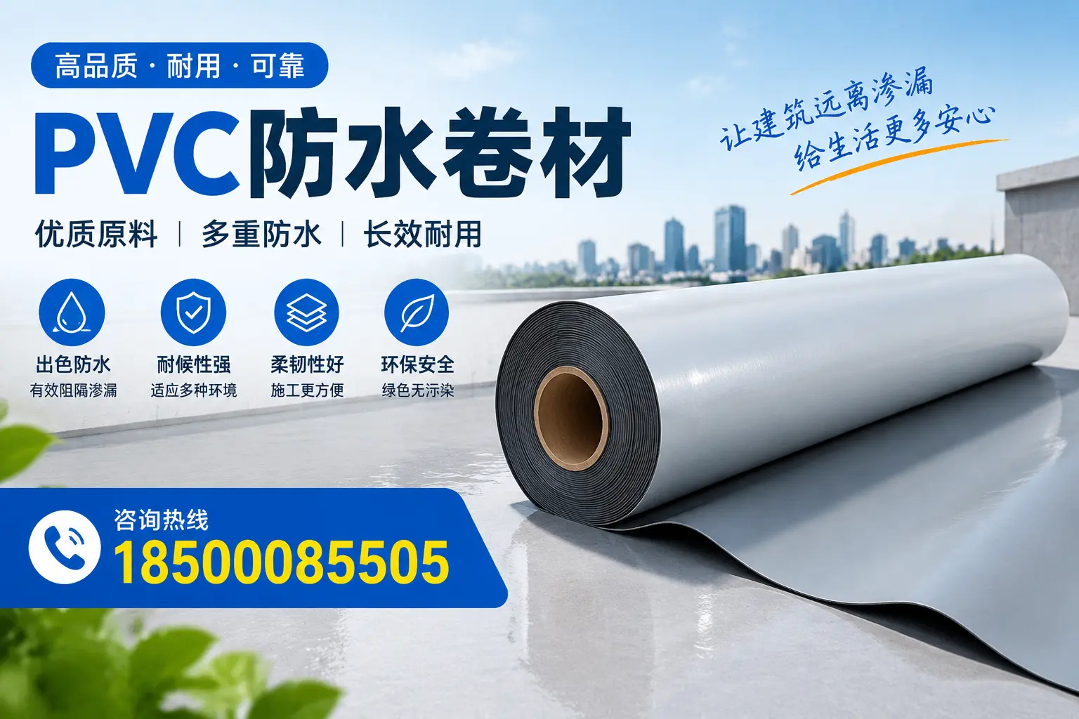PVC防水卷材与其他防水材料的对比,鹰潭用户的决策参考